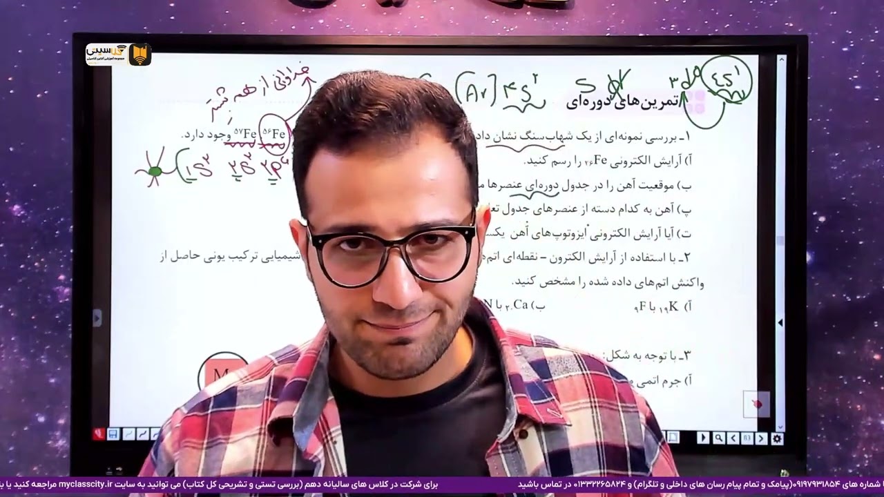 پاسخ تمرین های دوره ای فصل اول شیمی دهم [بخش ۲۵ کالبدشکافی دهم]