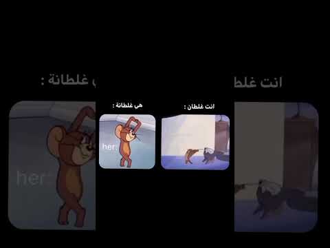 انا غلطان        