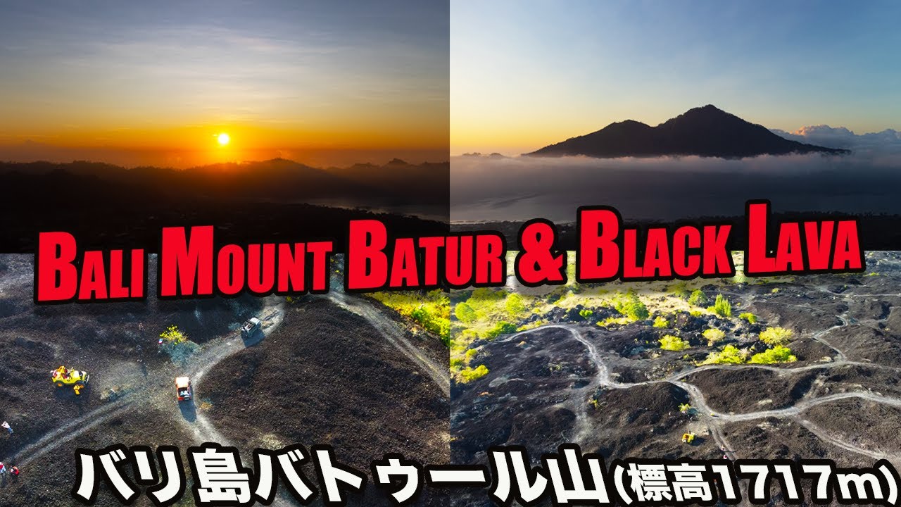 朝2時起きでバリ島バトゥール山へサンライズツアー Bali Mount Batur Sunrise Tour Youtube