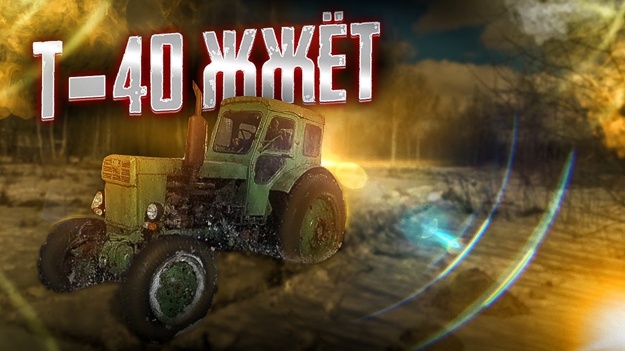 Трактор т40 аккумулятор