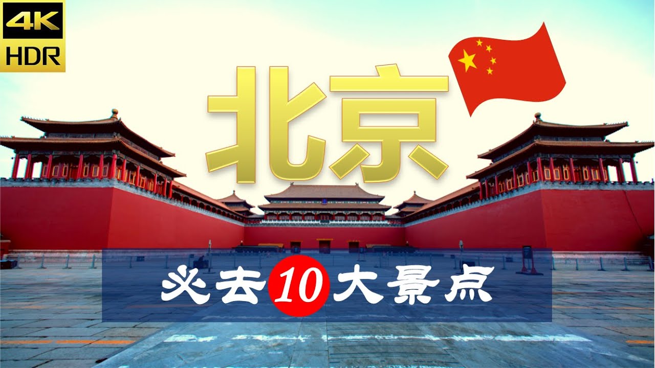 [攻略】海外人士怎样预约中国旅游景点？北京上海广州西安成都5大城市20个重要景点 实例测试