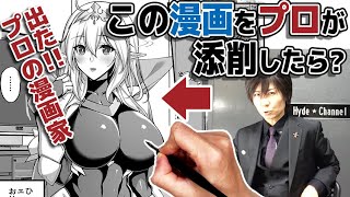 #18 一見上手な漫画もプロが見れば…? プロが描いた漫画の原稿添削