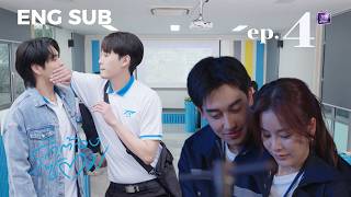 [Eng Sub] ซีรีส์ รักต้องซ่อม | Series "Love Must Be Fixed" | EP.4 screenshot 2