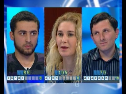 სიტყვების თამაში - თეკლა მელაძე, გოგიტა ცხადაძე და აკაკი დავითაძე