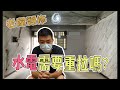 【老屋水電需要重拉嗎?】｜你家到底要不要換線?｜快速檢測居家線路WIRECARE｜住宅火災起火原因最高是它?