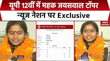 UP Board Result 2025: 12वीं में Mahak Jaiswal ने किया टॉप, 97.20 प्रतिशत अंक मिले। Uttar Pradesh