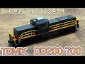 2025年10月新製品】TOMIX 2262 JR九州 DD200-700形を開封紹介‼︎ - YouTube