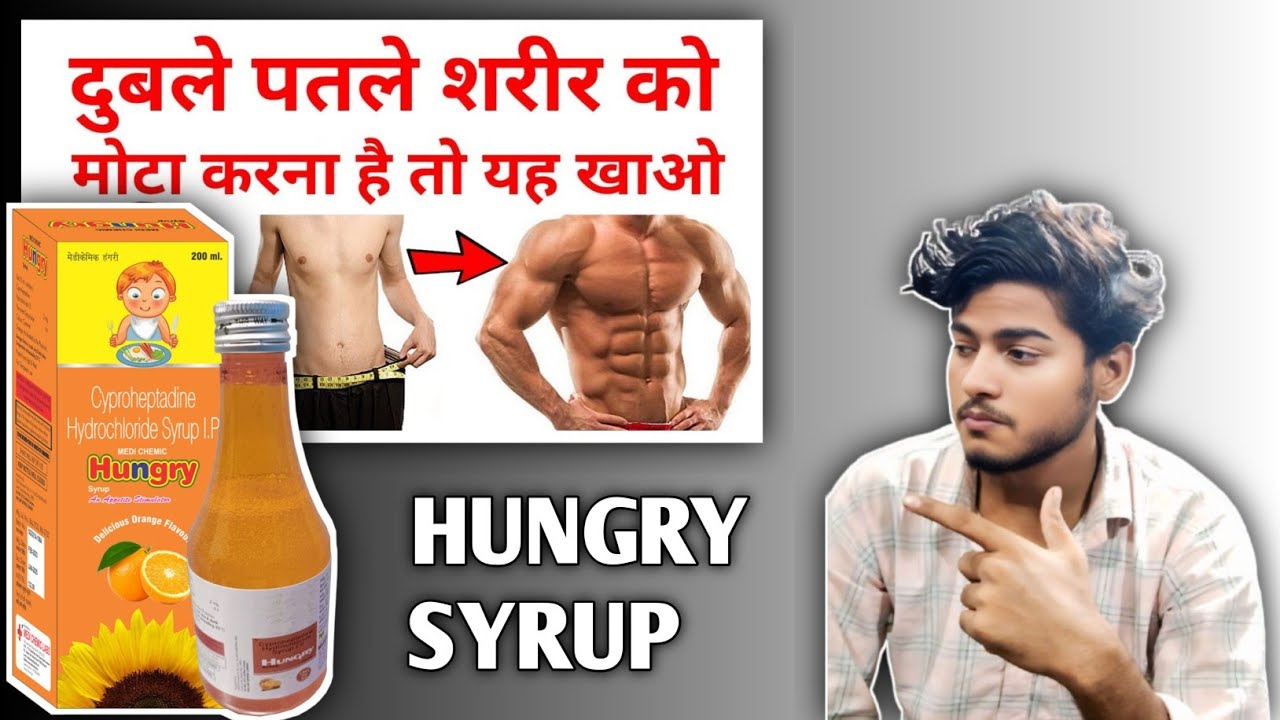 Hungry Syrup || Cyproheptadine || Tricholine || भूक भड़ाओ चुटकीयों मैं 