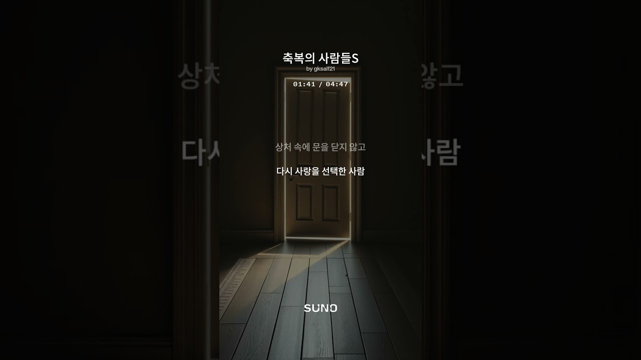 축복의 사람들
