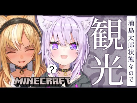 【Minecraft】初コラボ！フレアちゃんと一緒にホロ鯖観光です🍙🔥【#おにぎ火】