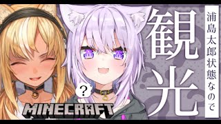 【Minecraft】初コラボ！フレアちゃんと一緒にホロ鯖観光です🍙🔥【#おにぎ火】