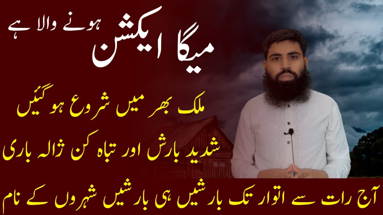 Countrywide Heavy Rains Starting Tonight In PakistanToday Weather Tomorrow  Pakistan Weather Forecast - YouTube