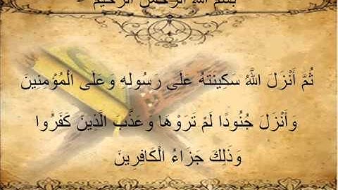 الشيخ ياسر الدوسري سورة التوبة 25-26
