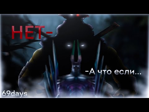 XENO, А ТАК ДОЛЖНО БЫТЬ? [Dota 1x6]