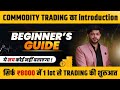 How to trade in commodity market 