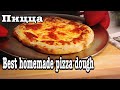 Лучший рецепт ТЕСТА для ПИЦЦЫ/Как в МОДНОЙ пиццерии.