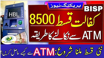 Bisp paise atm se kaise nikale | How to withdraw payment on atm