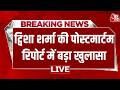 Twisha Sharma Death Case Live Update : ट्विशा शर्मा की पोस्टमार्टम रिपोर्ट में बड़ा खुलासा | Aaj Tak