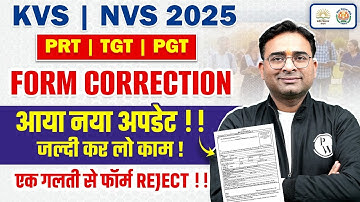 KVS Form Correction 2025 | KVS Form Fill up 2025 | KVS Form me Correction kaise Kare | KVS News