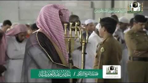 ما تيسر من سوره غافر للشيخ بندر بليلة صلاه العشاء