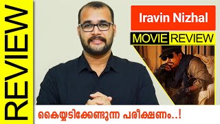 Iravin Nizhal Tamil Movie Review By Sudhish Payyanur @monsoon-media