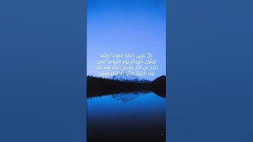 #آيه_من_كتاب_الله #سورة_آل_عمران #قرآن #quran #تلاوة_خاشعة #مسلم  #musliman #islam #surah_al_imran