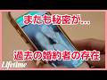 【結婚して大丈夫？】友人が暴露した恋人の秘密に花嫁が動揺｜億万長者と玉の輿 ～セレブ妻は楽じゃない～　S1 EP.8