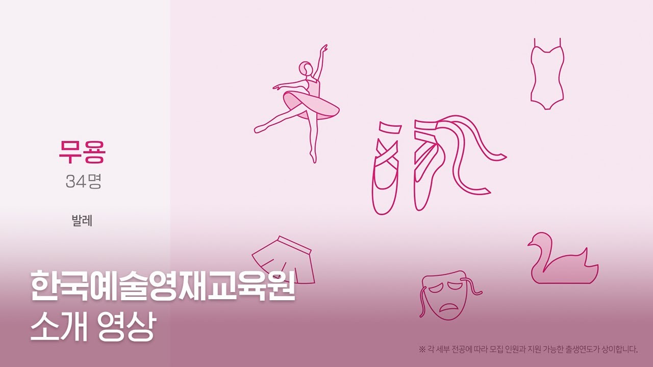 [기관 소개영상] 한국예술영재교육원 소개 영상