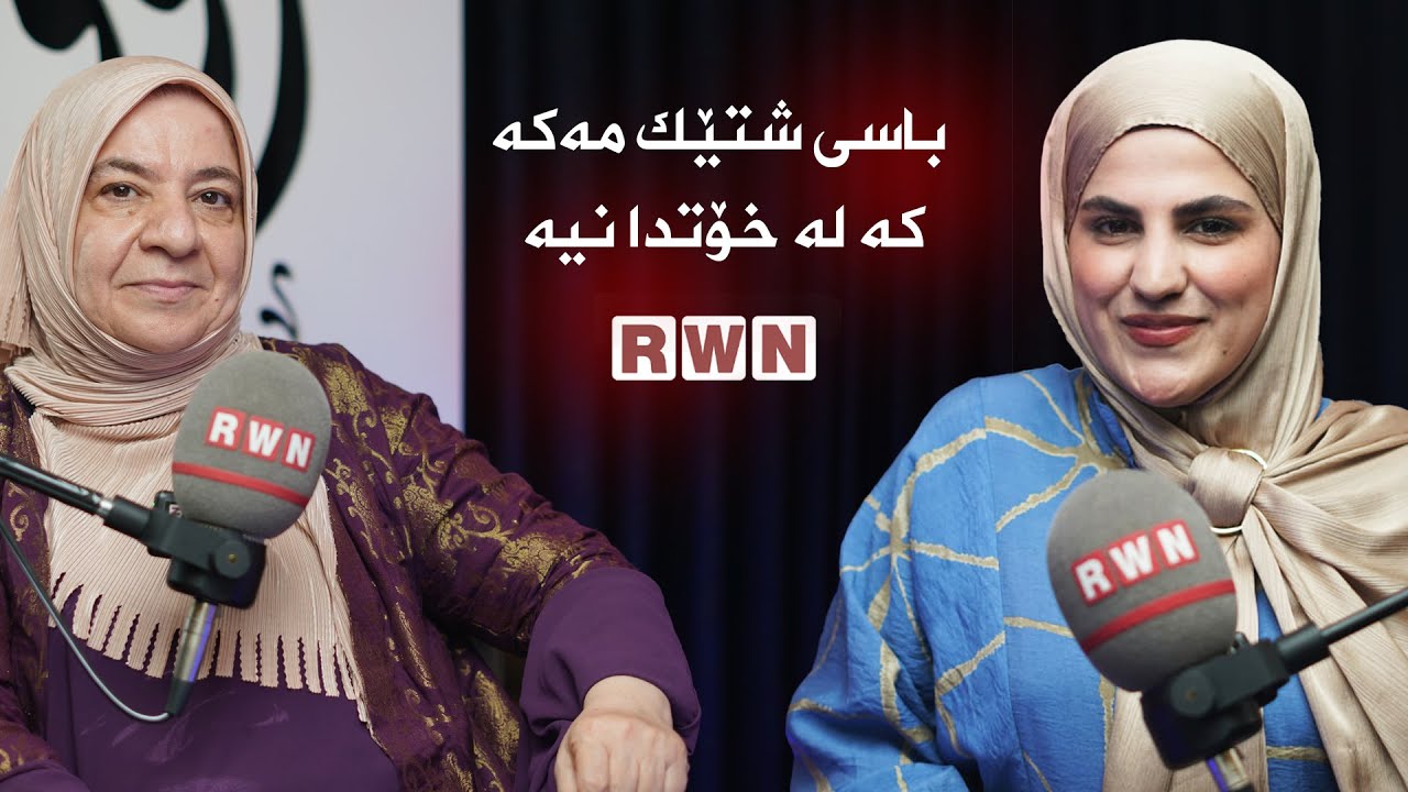 ناسک تۆفیق | باسی شتێک مەکە کە لە خۆتدا نیە