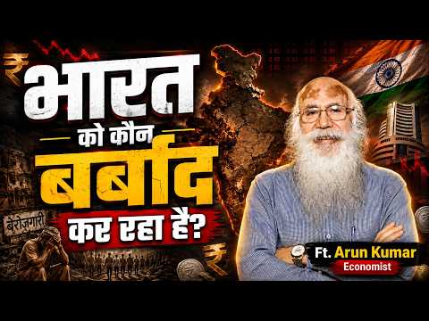 Bharat की बर्बादी का ठेकेदार कौन? India को लूटकर कौन अपना घर भर रहा है? क्या भारत कभी Develop होगा?
