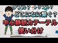 【意外と知らない】中心静脈カテーテルの使い分け！CV PICC