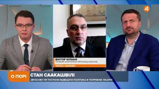 У Грузії немає протестних настроїв щодо Саакашвілі, — Кіпіані