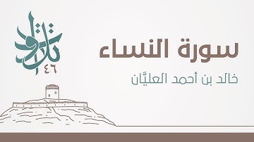 6 رمضان | النساء من آية 1 - إلى آية 28 | #تلاوات_من_المجمعة 1446