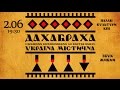 Концерт ДахаБраха в Киеве. DakhaBrakha. Kyiv. 02 июня 2016. Live