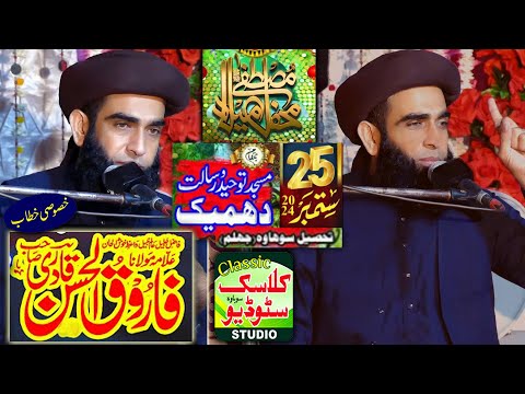 Allama Farooq Ul Hassan Qadri New Complete Bayan In Sohawa Dhamyak Mehfil E Milaad E Mustafa SAWW