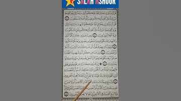 شرح أحكام تجويد سورة القصص الآية ٧٧