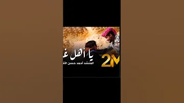 ياهلا غزه كبرو ابداع المنشد احمد حسن الاقصري 