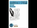 カントの『道徳形而上学原論』　その15