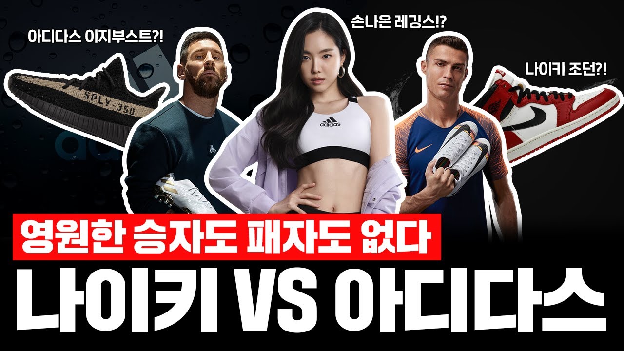 Update 1등이었던 아디다스는 어떻게 나이키에 밀리게 됐을까