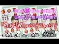 「日本人の知らない日本語・日本人が知らない日本語」（ガ・ノ交替）【日本人が知らない日本語】【良良熊猫の日本語】