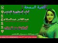 جديد الفنان عبدالقادر عبدالسلام اورقن اسعد السوكي جديد الفنان عبدالقادر عبدالسلام اورقن اسعد السوكي