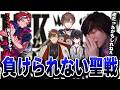 CCとの負けられない戦いでラカンをピックするたかやスペシャル!!279日ぶりのLTK勝利なるか・・・【LTK】
