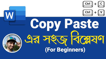 Cut Copy Paste in MS Word 2019 | কাট কপি পেষ্ট ইন এমএস ওয়ার্ড ২০১৯ | Start With Shariful