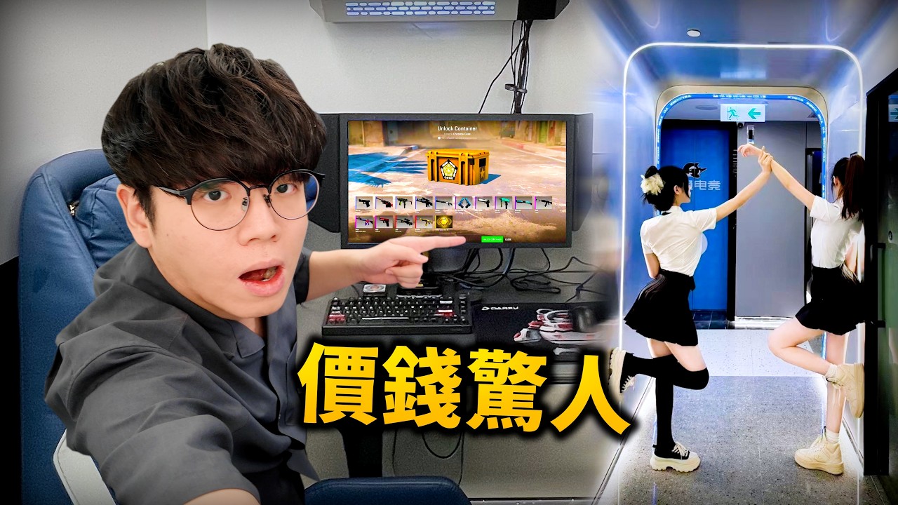 開箱內地JK網吧進攻香港！對決最平$4僅存網吧老店…