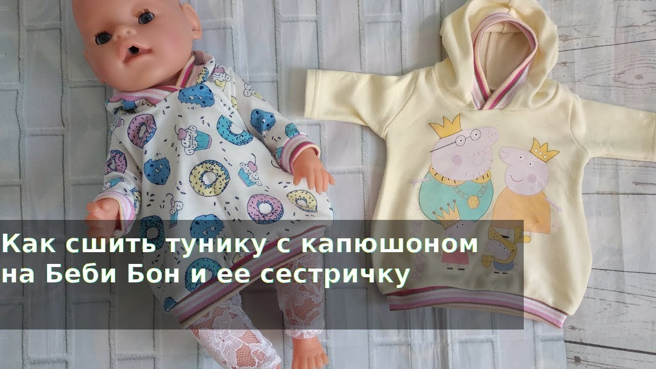 Беби инфинити шитье ютуб