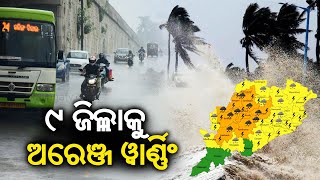 Heavy rainfall warning for 9 districts of Western Odisha till 8.30AM tomorrow || KalingaTV