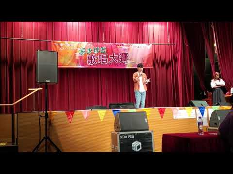 深水埗區歌唱比賽2019決賽 郭子軒-燃燒