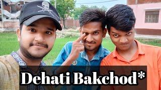 Dehati bakchodi part 1 | दिहाती ...