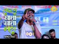 মাখন মিয়ার অসাধারণ classic গান | কেন যে মায়া মায়া লাগে | Keno Je Maya Maya Lage | Ayna Bibi