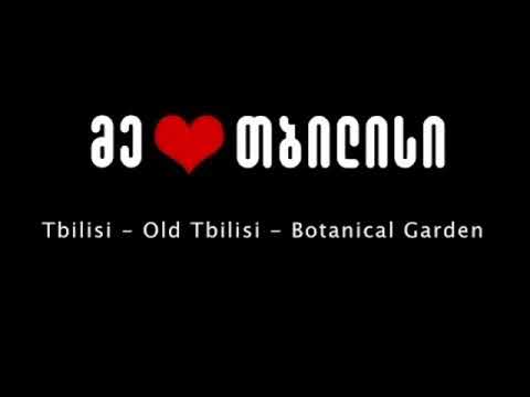 ყველა შენ გეტრფის, ჩემო თბილისო, === ლევან კაშმაძე   2017